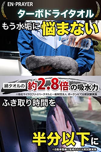 【所ジョージの世田谷ベース掲載】 洗車タオル 大判 吸水 超吸水 洗車 洗車用タオル EN-PRAYER TD-2