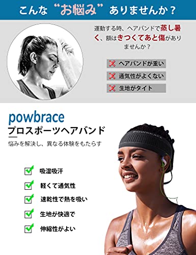 Powbrace ヘッドバンド ヘアバンド【最新強化版】【吸汗速乾・高弾力できつくない】スポーツ用 薄型 メンズ 伸縮性 通気性あり ランニング ヨガ ジム 筋トレ アスレチック 洗顔用 男女兼用…