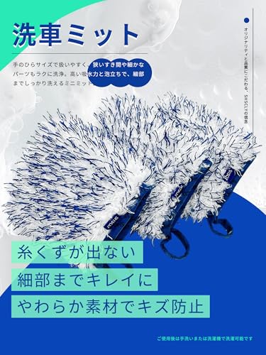 SHSCLY シスクレー 洗車 ミット ミニ グローブ マイクロファイバー 手袋 ディテール ホイール 洗車用品 車 バイク用 ウォッシュミット (約15×12cm S 3枚セット)