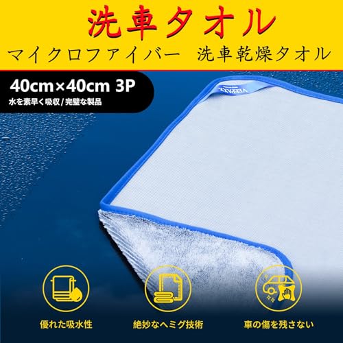 洗車タオル マイクロファイバークロス 厚い繊維 ツイストパイル 超吸水クロス 柔らかい マイクロファイバータオル 洗車家事用 速乾 掃除 ふき取り 傷防止 (40*40)3枚…