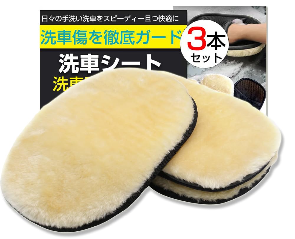 ムートンカーウォッシュグローブ 洗車 スポンジ 『3個セット』 洗車 ミット 洗車 グローブ 靴磨き ムートン グローブ クロス 手袋 洗車グッズ ふわふわムートンファイバー 傷つかない 泡立ちやすい 傷防止 柔らかく 手洗い洗車 洗車傷防止 洗車用品 洗車セット 車 ホイール コーティング施工車