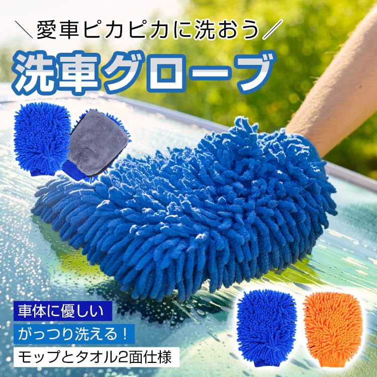 Fkstyle【手を濡らさず快適洗車】洗車グローブ 防水 2in1 マイクロファイバー 洗車ミット / 2WAY仕様 モップ & タオル一体型 傷防止 吸水性 速乾性 手袋タイプ ウォッシュミット 車 バイク 洗車用品 掃除グッズ (オレンジ)